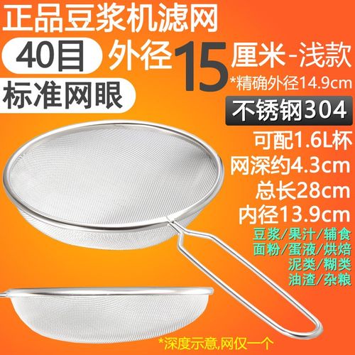 不锈钢破壁隔渣豆浆机过滤网果汁辅食过滤网筛网漏网漏勺超细无渣