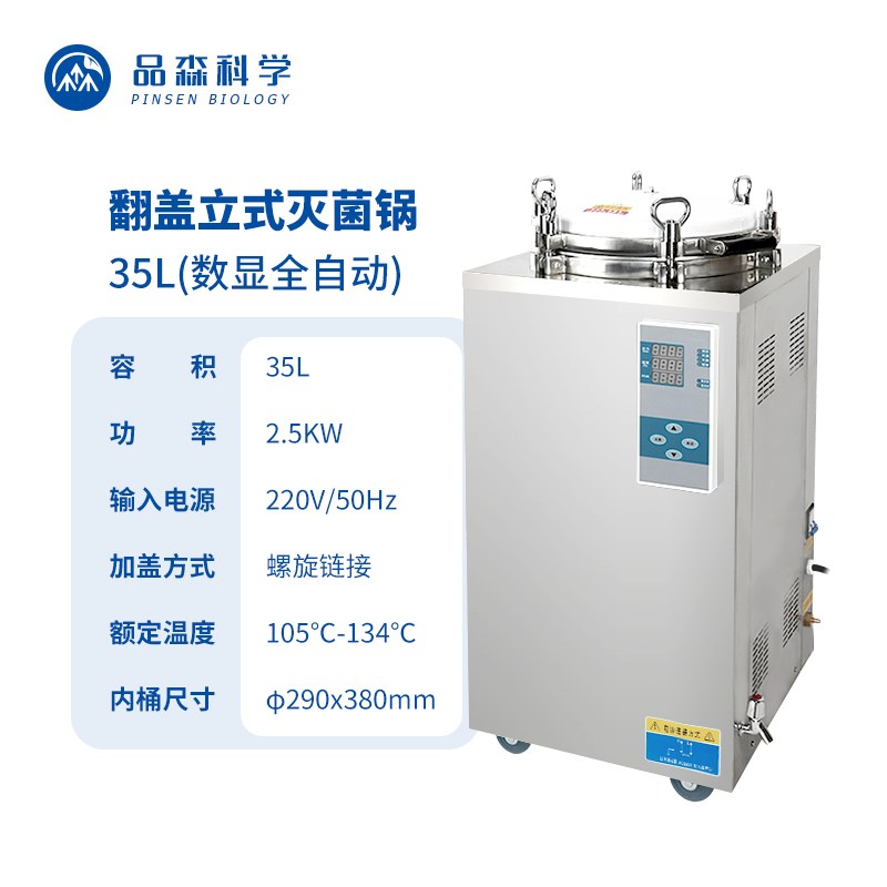 数显全自动立式灭菌锅压力蒸q汽高压灭菌器消毒锅75 100 120 150L
