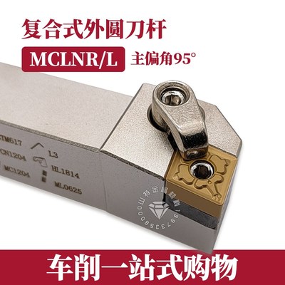 外圆车刀杆端面车刀MCLNR2020K12/2525M12车外圆平端面93度刀杆