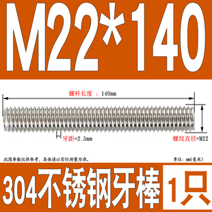 大螺杆304不锈钢丝杆全螺纹牙条加长牙棒螺柱通丝M18M20M22M24