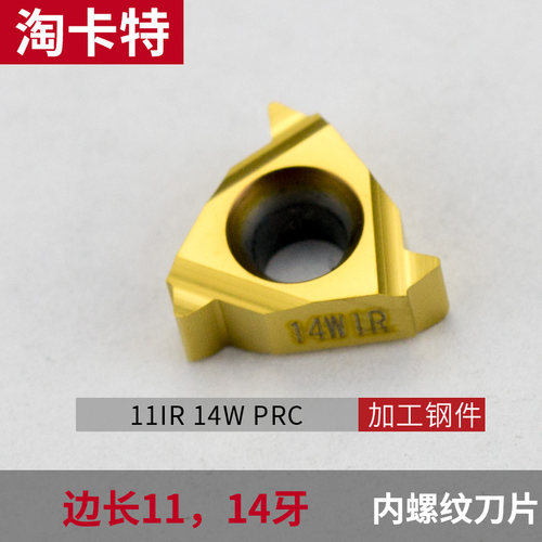 数控内螺纹刀具刀片11/16IR AG60/1.0/2/3/11/14W 通用型车刀片
