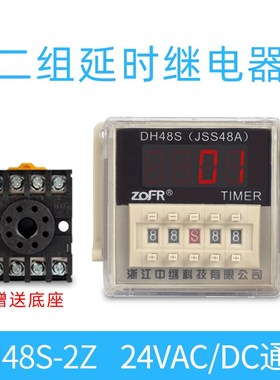 dh48s一s通电延时时间继电器24v循环数显时控开关定时器220v底座
