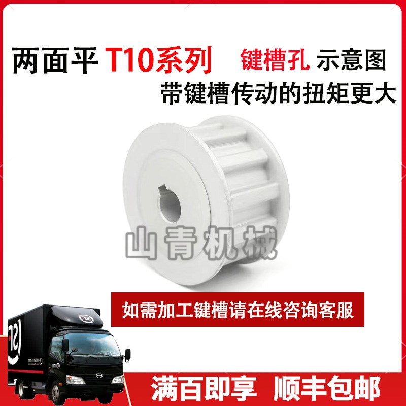 T10-25齿 同步轮T10s25齿带宽30槽宽33AF型两面平铝合金同步带轮