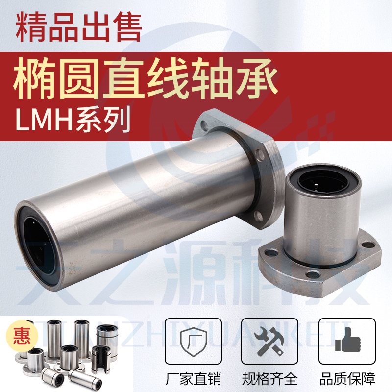 椭圆切边法兰直线轴承LMH6/8/10/x12/16/20/25/30/40UU/LUU光轴用