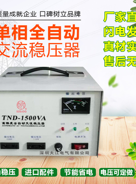大江单相220v稳压器1kw5kw8kw10kw12k15Kw20kw30kw40kw50kw60k