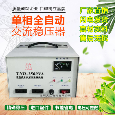 大江单相220v稳压器1kw5kw8kw10kw12k15Kw20kw30kw40kw50kw60k