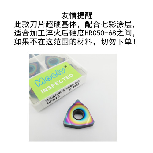 68度超硬淬火钢刀片桃型数控外圆内孔粗车刀粒WNMG08040408氮化硼