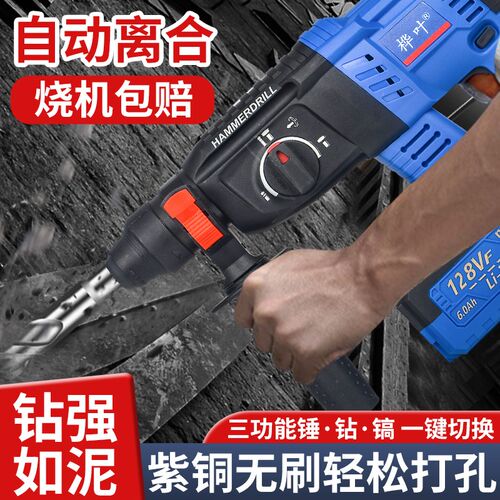 无刷充电式电锤电镐三功能重型混凝土锂电池无线工业冲击电钻电锤
