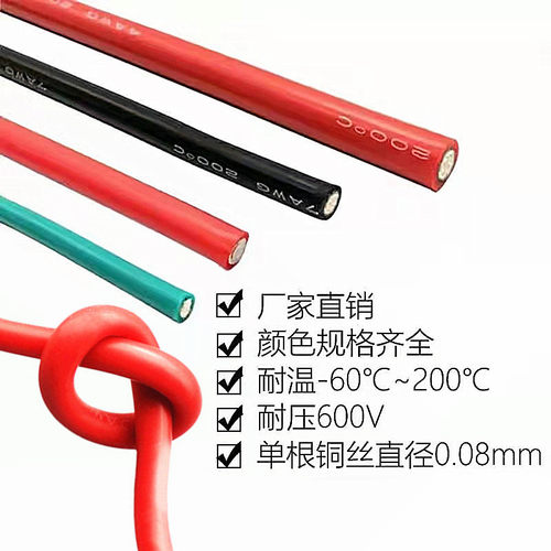 特软耐温硅胶线 航模电动车电线70/50/35/25平方 4/6/7/8/10AWG
