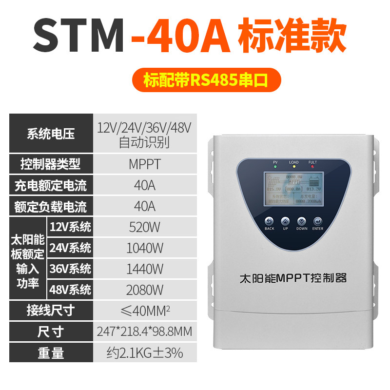 MPPT太阳能控制器全自动通用型发电板智能充电12V24V36V48V锂电池