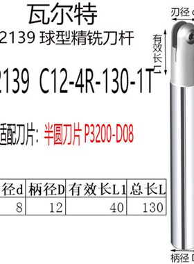 T2139球形铣刀杆精铣瓦尔特半圆刀片P3200台湾抗震球头4R5R6R8R10