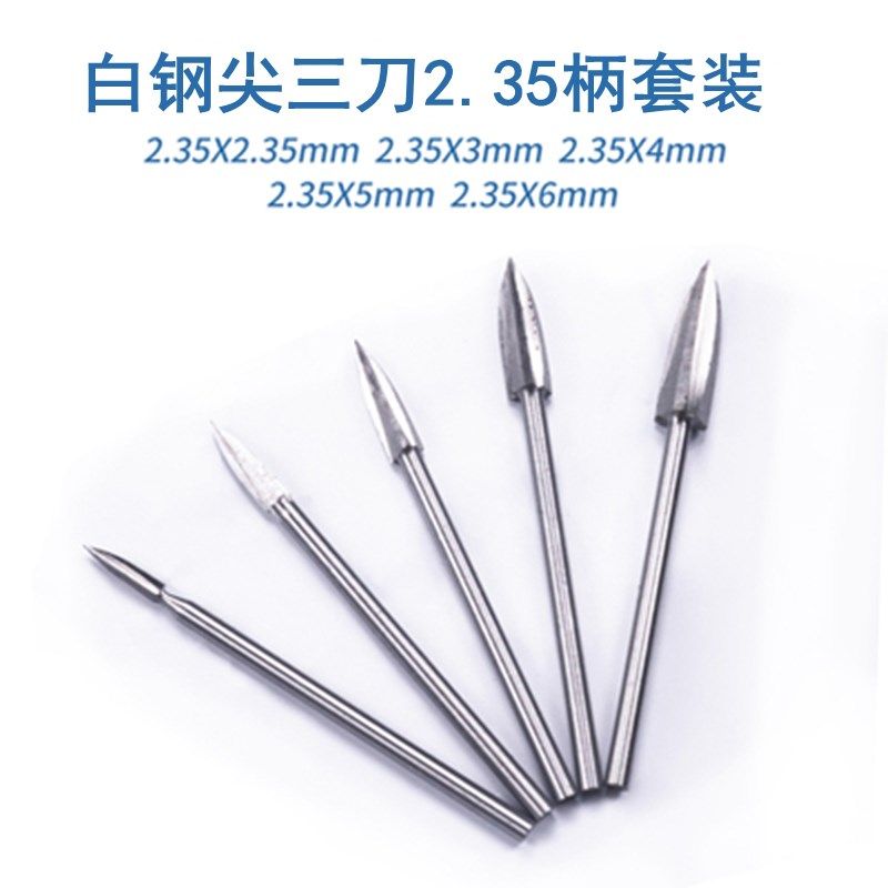 电动白钢雕刻刀头三刃尖刀核雕打磨打胚木雕木工套装铣刀划线尖头
