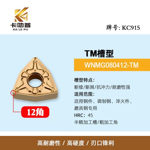 数控车床刀粒钢件桃形刀片WNMG080404/080408-TM HM MA不锈钢外圆