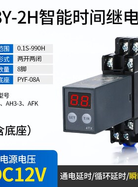 JSZ6小型数显H3Y-2/4/H时间继电器循环时间控制延时器 12V24V220V