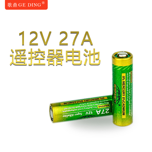 12V 小电池12V无线遥控开关无线摇控器专用电池 27A