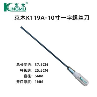 京木牌机修专用螺丝刀K119  112A10寸12寸起子一字十字开刀带磁性