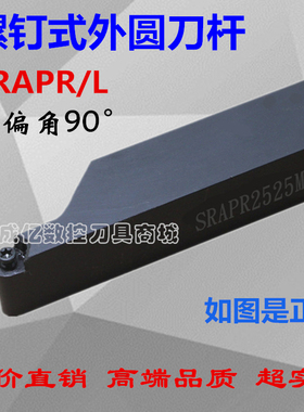 数控刀杆圆弧外圆车刀SRAPR1616H08 SRAPR2020K10R5 SRAPR2525M10