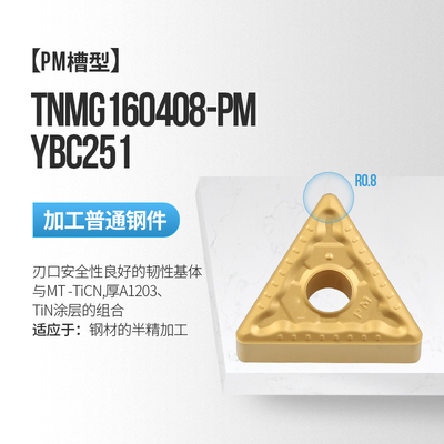 三角形外圆数控车床刀片TNMG160404/08-TM/PM/MA钢件耐磨合金刀粒