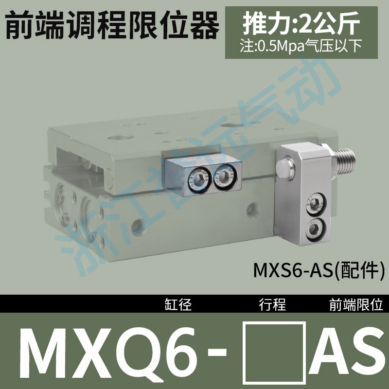 滑台气缸配件MXS MXQ 6 8r 12 16 20 25 A/AS/AT/B/BT/BS限位调整