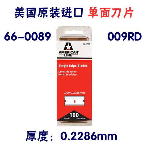 进口66-0089单面刀片修脚刮胶手机爆屏清洁刀安全保安刀片009RD
