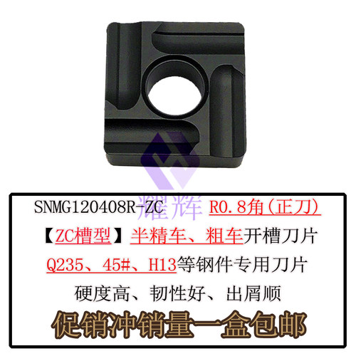 数控外圆刀片四方双面钢件粗车开槽SNMG120408SNMG120404车床刀粒