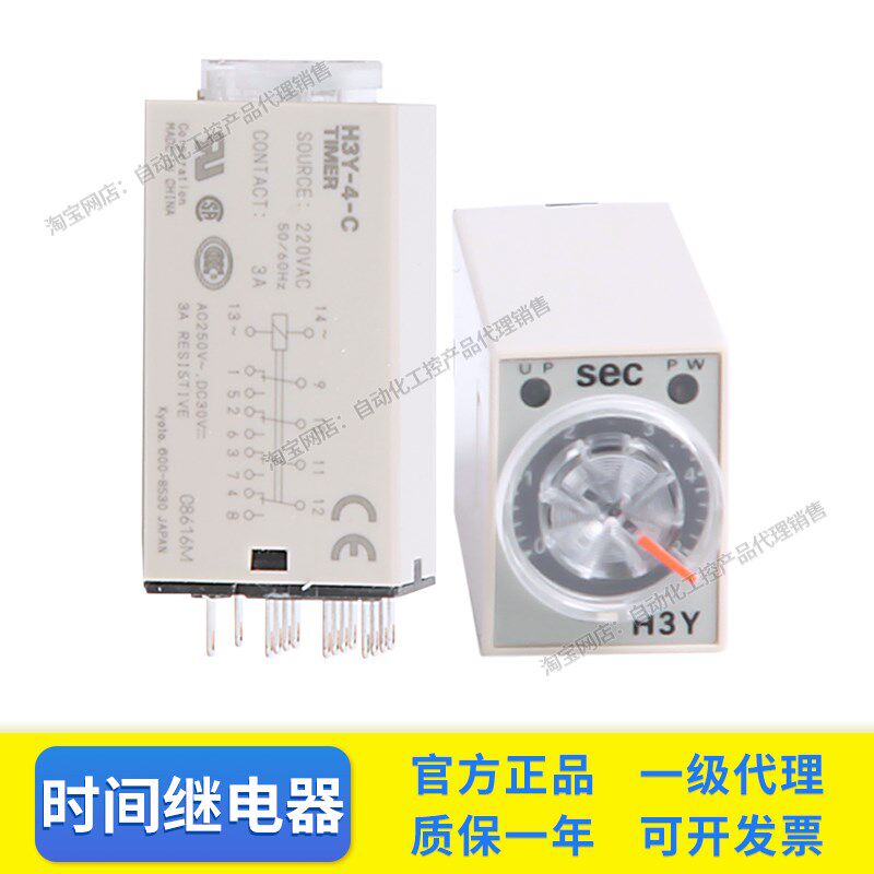 原装正品时间继电器H3Y-2-C H3Y-4-C DC24V 220V 1S 5S 10S 30S