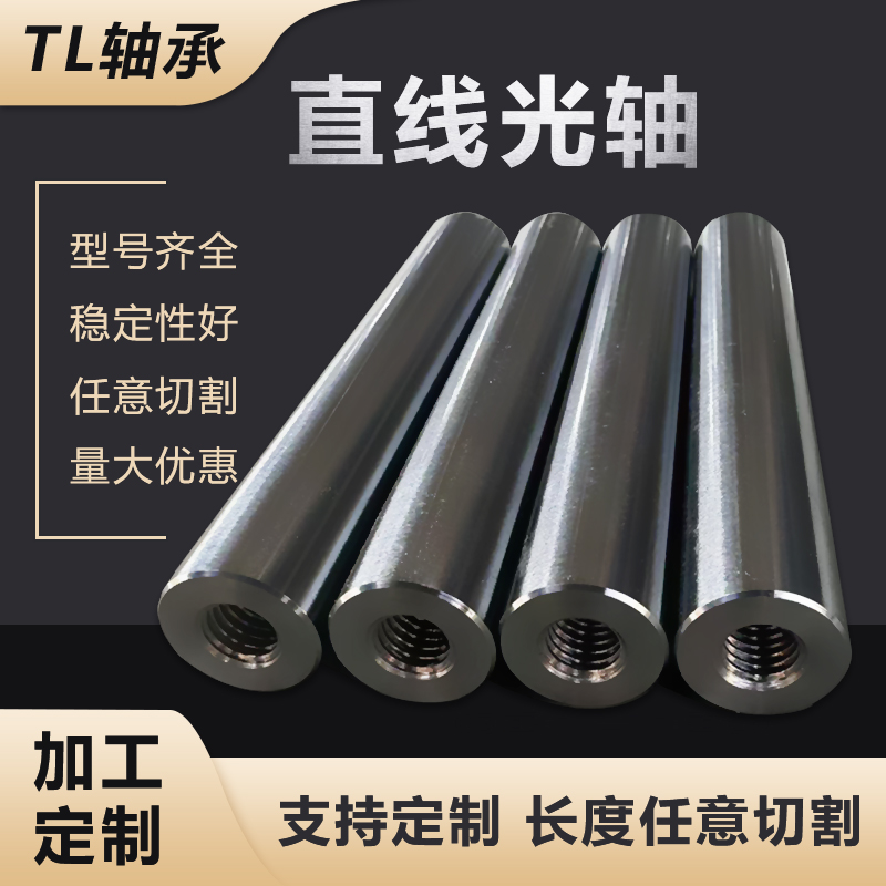 直线光轴加工12 16 20 25 30软轴硬轴gcr15S镀铬棒带螺纹带内丝