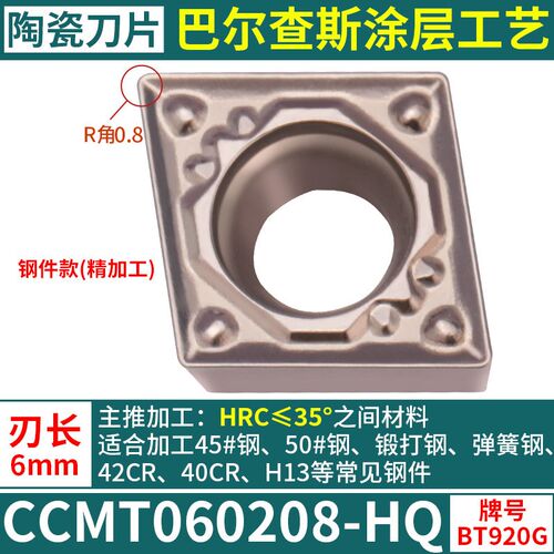 数控车床镗刀片外圆内孔刀粒ccmt09t304陶瓷精加工镗孔菱形车刀片