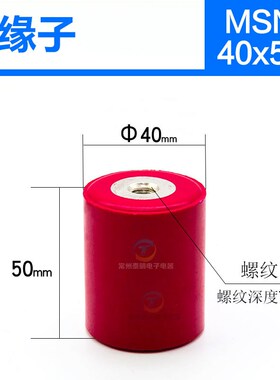 MNS40*50 M8高强度绝缘端子圆柱形红色绝缘子柱高50直径40mm