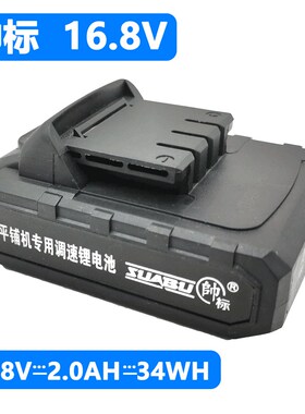 帅标21V瓷砖平铺机原装专用大容量锂电池601-2震动大理石铺贴工具