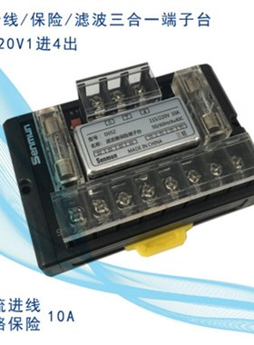 D052单相交流电源220V滤波器保险端子台 替代胜蓝T072-10