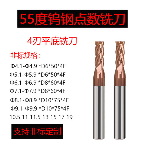 55度钨钢铣刀4刃4.1 4.2 4.3 4.4 4.6 4.8 5.1 5.2 5.3 5.4 5.6mm