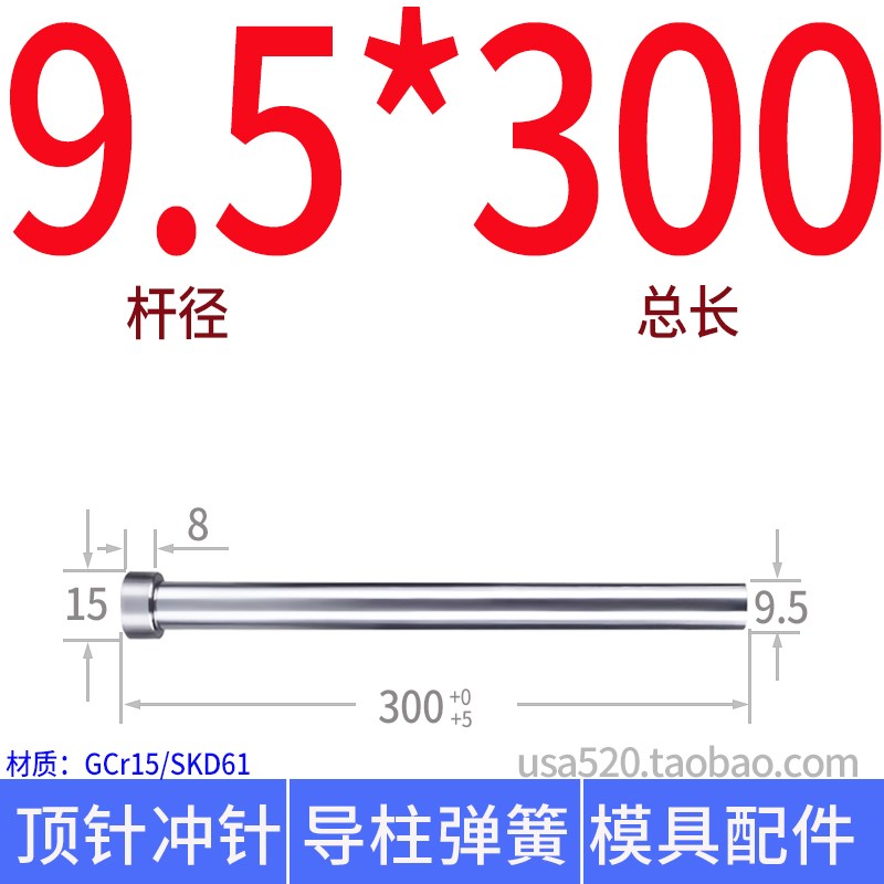 模具顶针skd61顶针顶杆模具配件大全塑料磨具加长精密 杆9.5-20mm图片