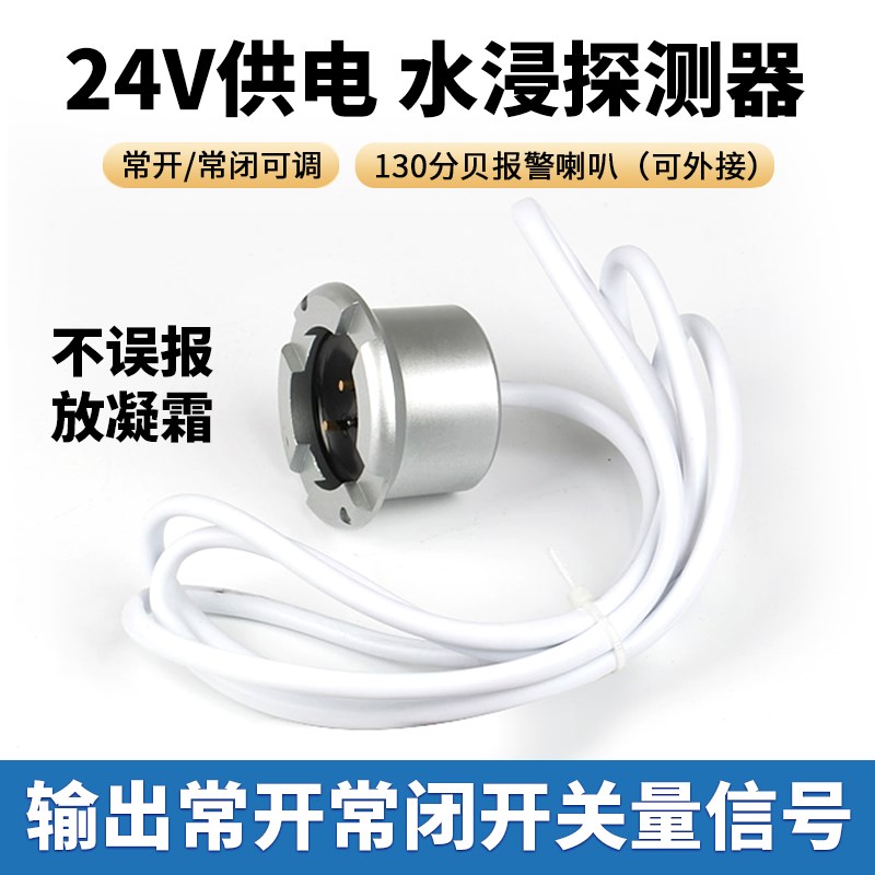 有线水浸感测器水位警报器机房水箱漏水溢水智Q能感应器水淹探测