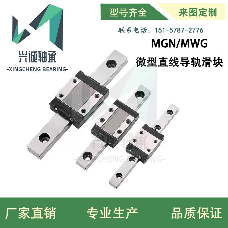 国产直线微型导轨微轨滑块MGN5 7 9 12 15C滑台模V组配件上银互换
