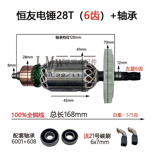 恒友28T两用电锤冲击钻转子铜线圈电机大歌28两用电锤转子6齿配件