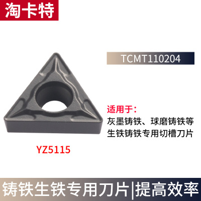 数控刀片三角形TCMT110208/220408/090204球墨铸铁内孔机夹车刀粒