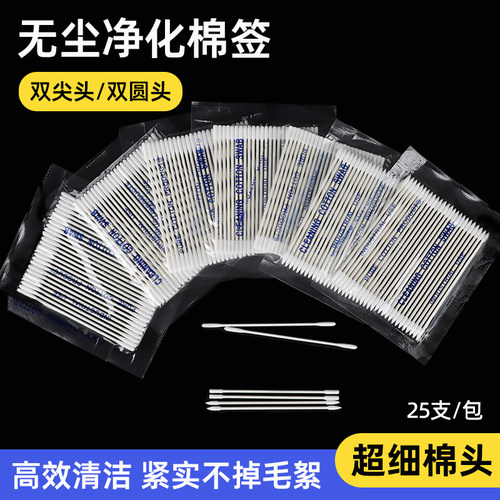 超细小头无尘净化棉签尖头圆头