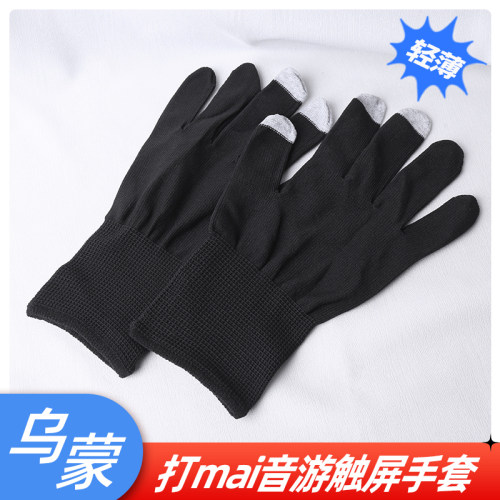 乌蒙手套音游触屏mai舞萌dx薄款