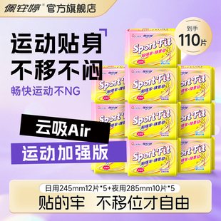 佩安婷云感棉运动卫生巾云吸透气贴身日用夜用透气防漏姨妈巾女