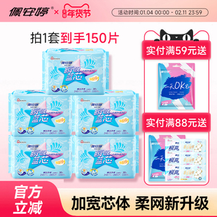 佩安婷卫生巾瞬吸蓝芯超薄网面姨妈巾 日夜组合装150片干爽透气