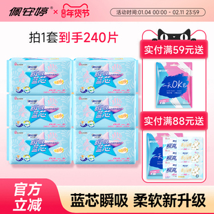 佩安婷卫生巾瞬吸蓝芯棉面日用夜用护垫组合亲肤套装姨妈巾240片