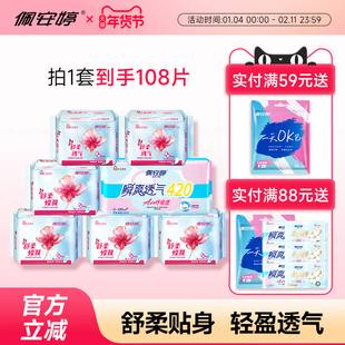 佩安婷卫生巾舒柔棉面日用夜用护垫加长夜用卫生巾组合装108片