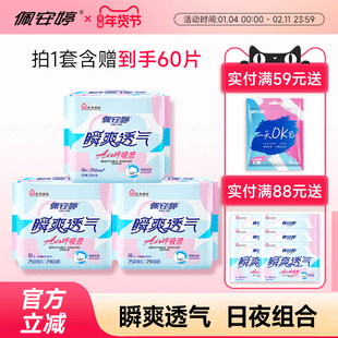 佩安婷卫生巾正品瞬爽透气棉面日用夜用组合装姨妈巾速吸3包60片