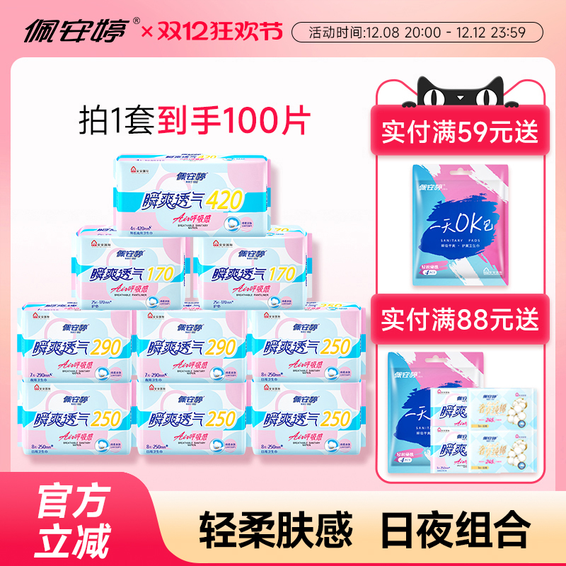 佩安婷日夜组合棉柔超薄卫生巾