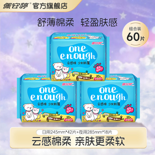 佩安婷卫生巾女云感棉日夜组合装亲肤棉面3包60片 日用夜用姨妈巾