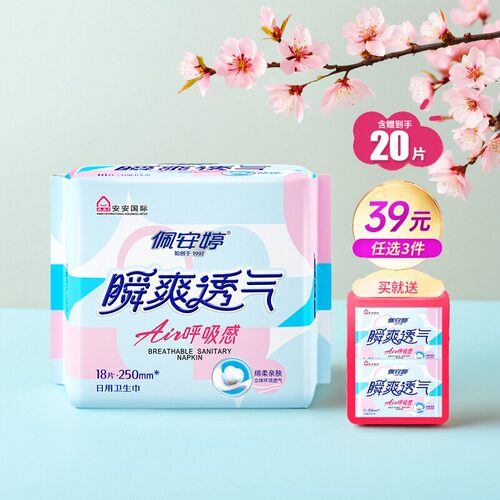 【39元任选3件】 佩安婷卫生巾瞬爽透气姨妈巾20片日用超薄棉面 - 封面