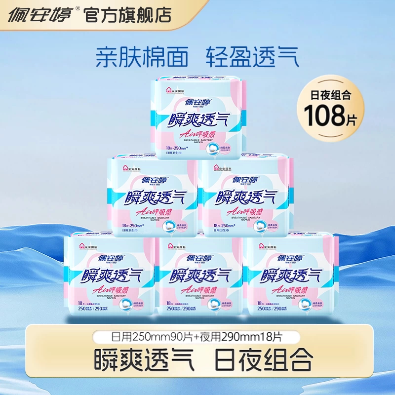 瞬爽透气棉面日用夜用组合108片