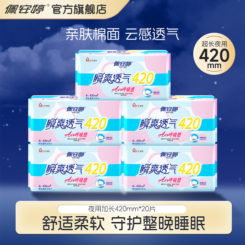 瞬爽透气亲肤超长420mm卫生巾