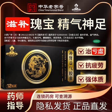 采善堂补肾益气胶囊 0.25g*12粒/盒滋补肝肾益气养血